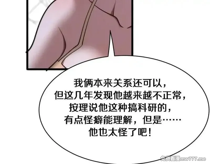 我被困在同一天一千年,第170话 间谍的秘密,第34张
