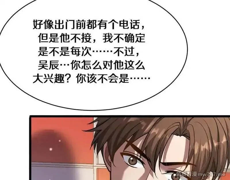 我被困在同一天一千年,第170话 间谍的秘密,第50张