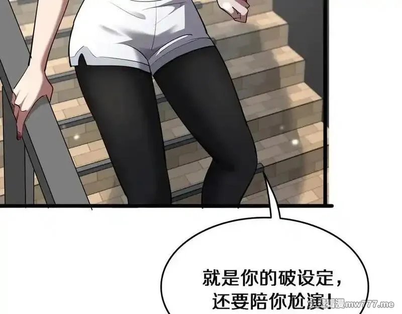 我被困在同一天一千年,第170话 间谍的秘密,第78张