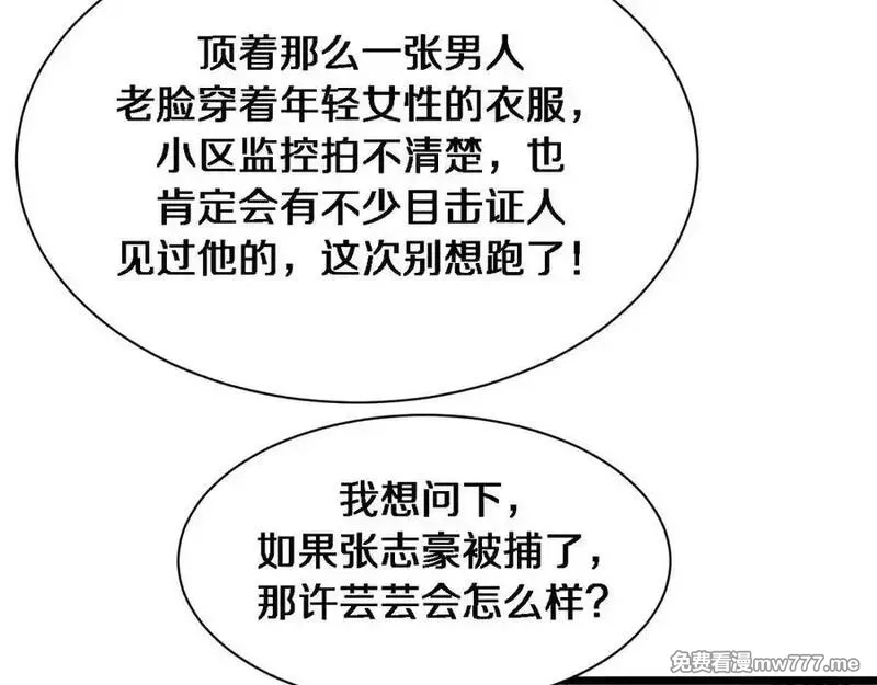 我被困在同一天一千年,第170话 间谍的秘密,第88张