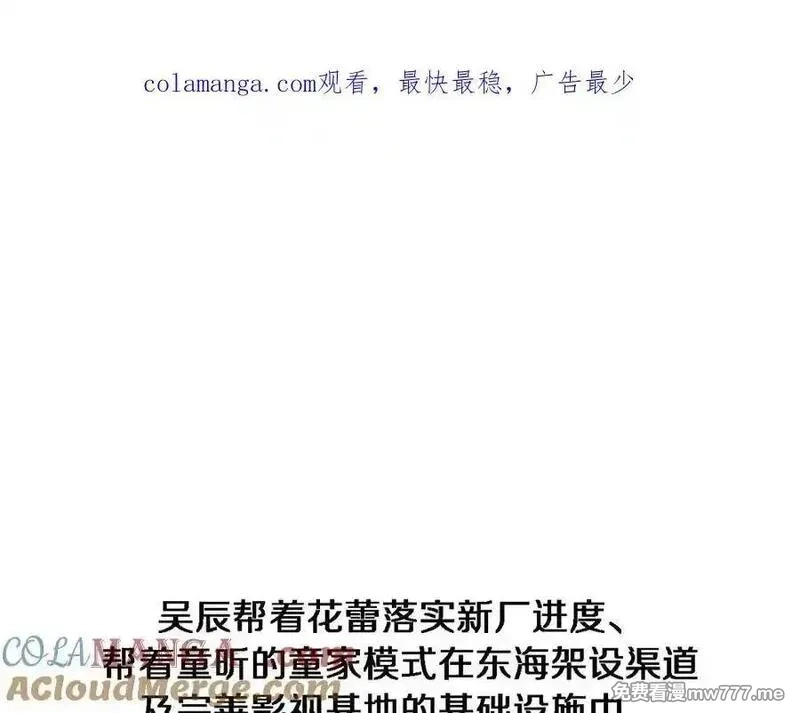 我被困在同一天一千年,第164话 幻彩的危机,第1张