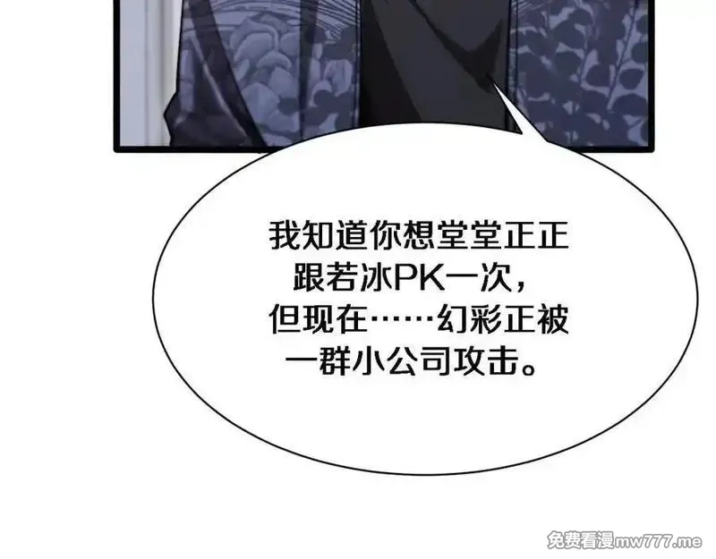 我被困在同一天一千年,第164话 幻彩的危机,第94张