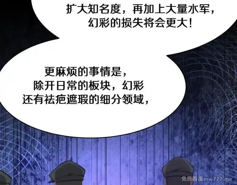 我被困在同一天一千年,第164话 幻彩的危机,第99张