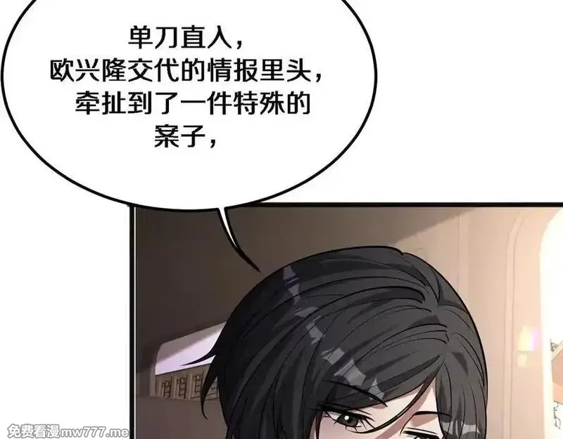 我被困在同一天一千年,第176话 幻彩的内鬼,第3张