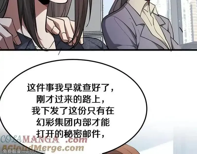 我被困在同一天一千年,第176话 幻彩的内鬼,第37张