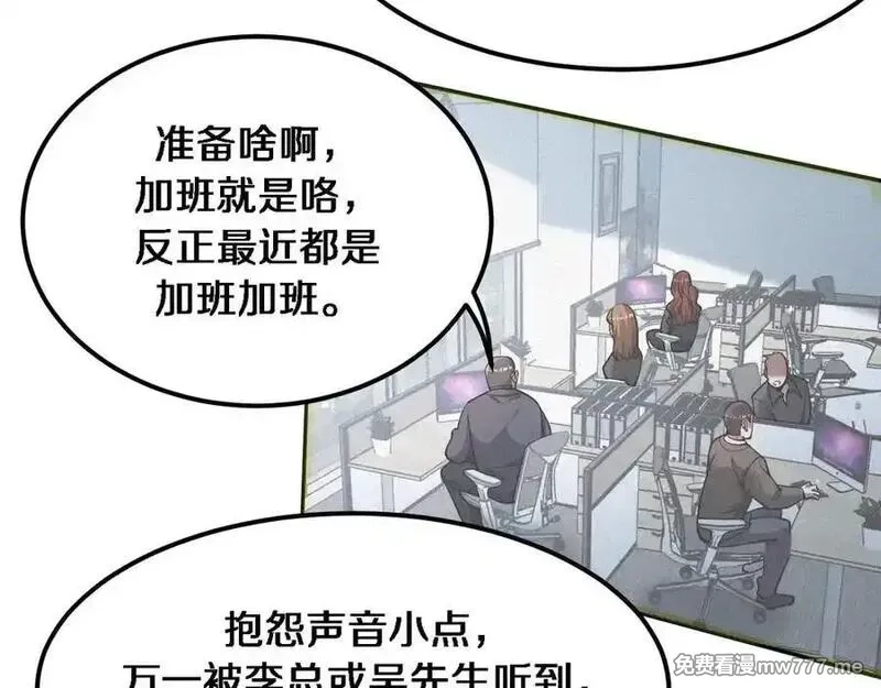 我被困在同一天一千年,第176话 幻彩的内鬼,第43张
