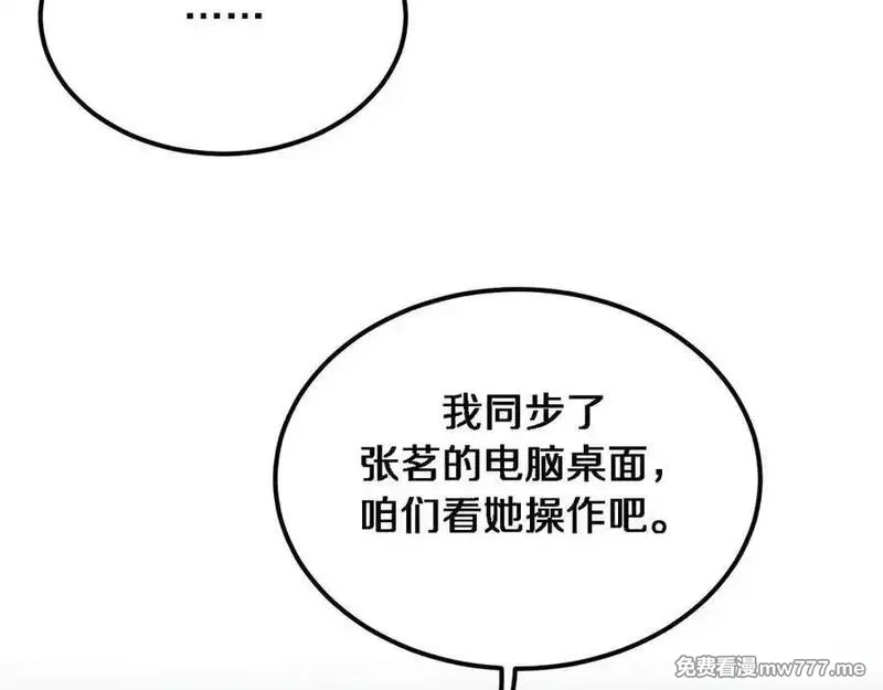 我被困在同一天一千年,第176话 幻彩的内鬼,第58张