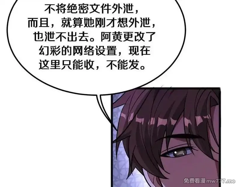 我被困在同一天一千年,第176话 幻彩的内鬼,第66张