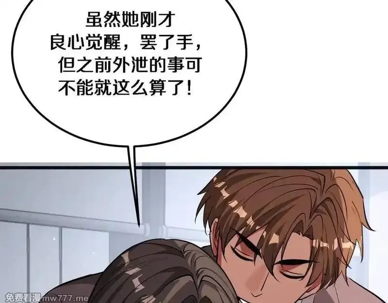 我被困在同一天一千年,第176话 幻彩的内鬼,第68张