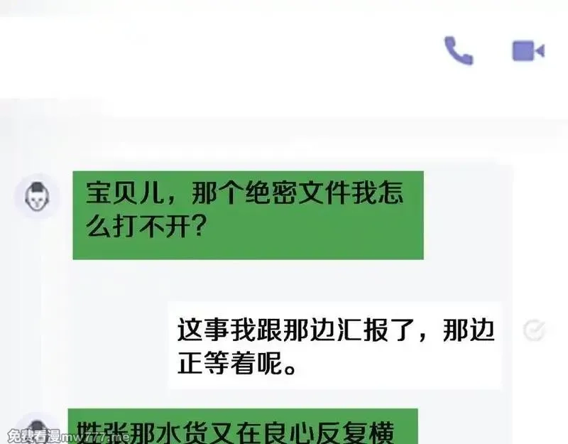我被困在同一天一千年,第176话 幻彩的内鬼,第78张