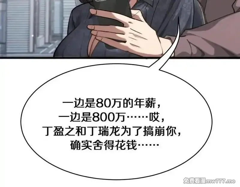 我被困在同一天一千年,第176话 幻彩的内鬼,第88张