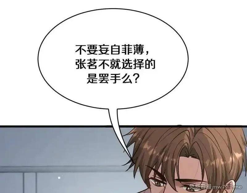 我被困在同一天一千年,第176话 幻彩的内鬼,第92张