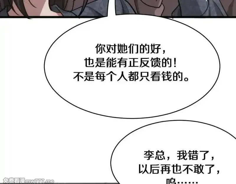 我被困在同一天一千年,第176话 幻彩的内鬼,第94张