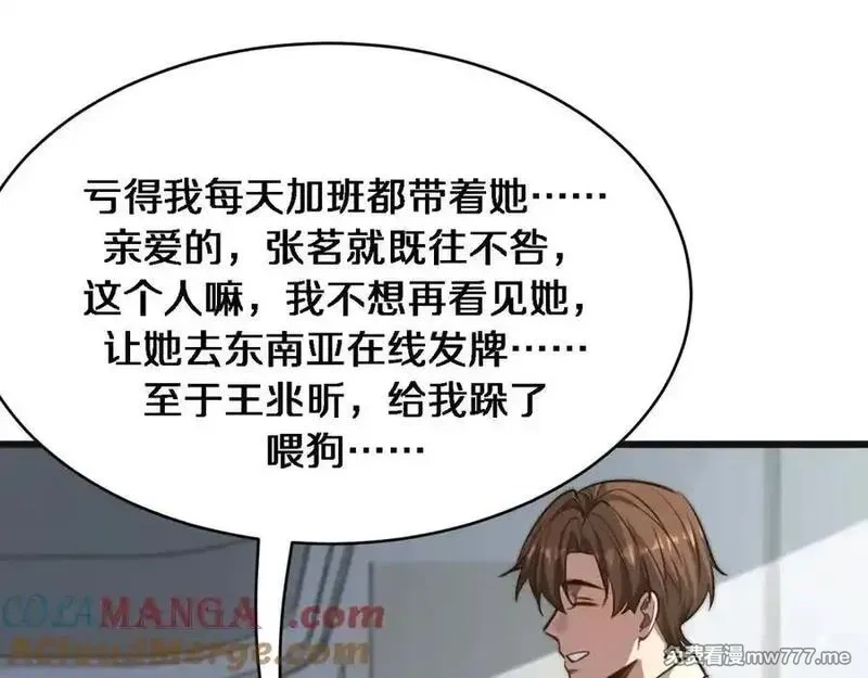 我被困在同一天一千年,第176话 幻彩的内鬼,第97张