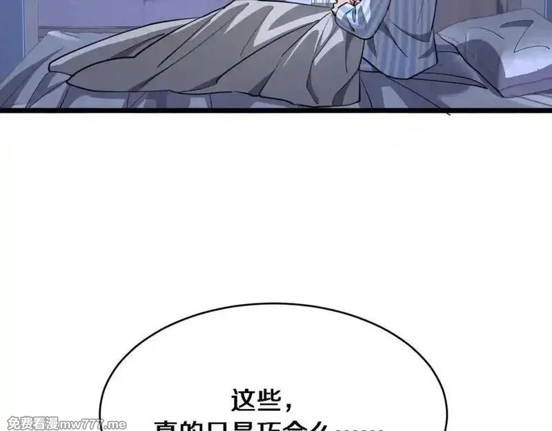 我被困在同一天一千年,第165话 哪有这么多巧合,第107张