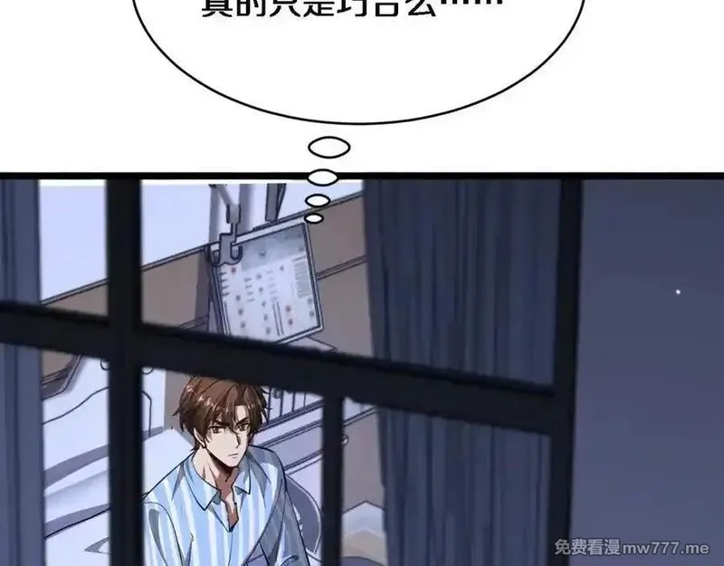我被困在同一天一千年,第165话 哪有这么多巧合,第108张