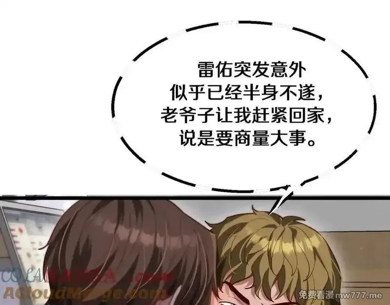 我被困在同一天一千年,第165话 哪有这么多巧合,第65张