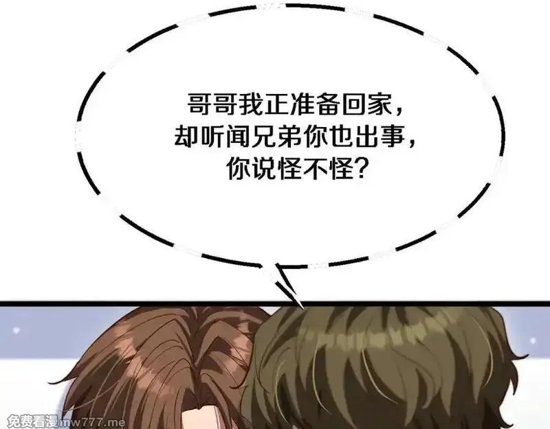 我被困在同一天一千年,第165话 哪有这么多巧合,第67张