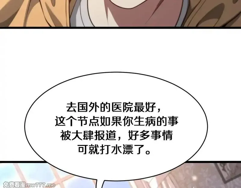 我被困在同一天一千年,第112话 献身托孤,第41张