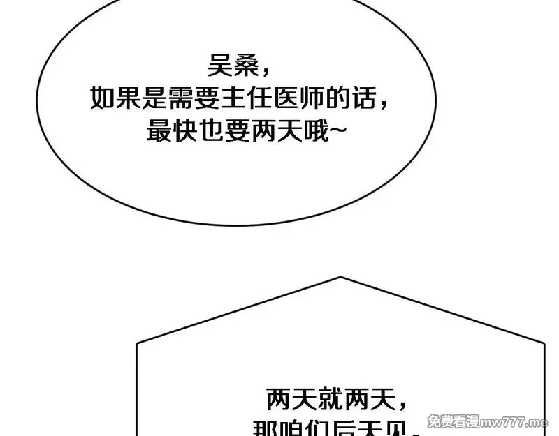 我被困在同一天一千年,第112话 献身托孤,第47张