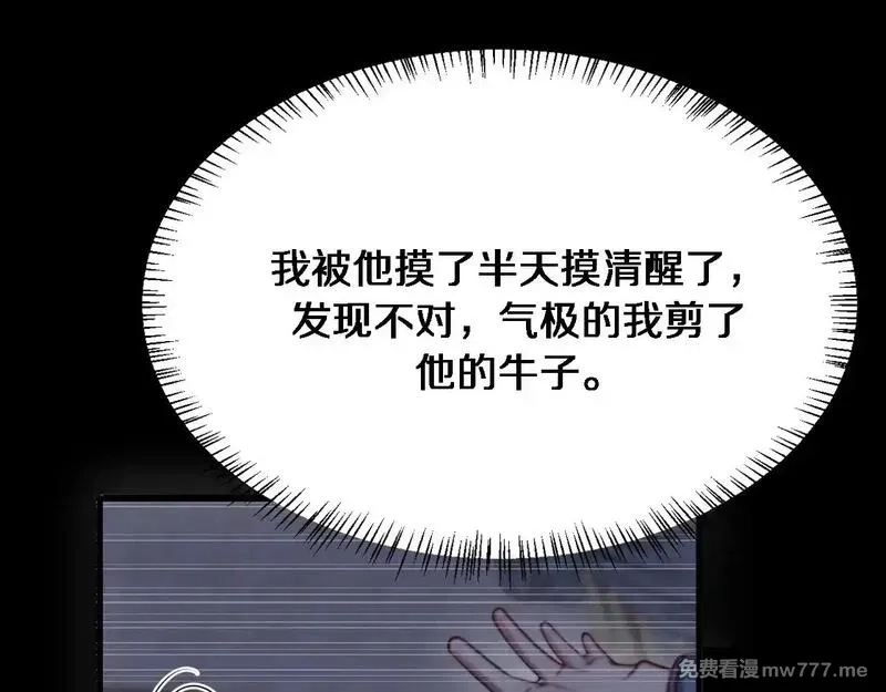 我被困在同一天一千年,第112话 献身托孤,第65张
