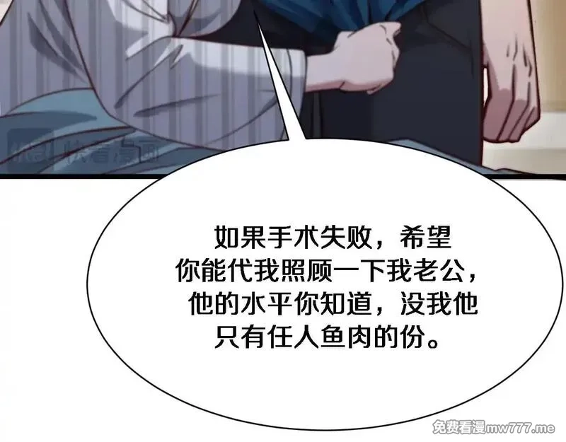 我被困在同一天一千年,第112话 献身托孤,第80张