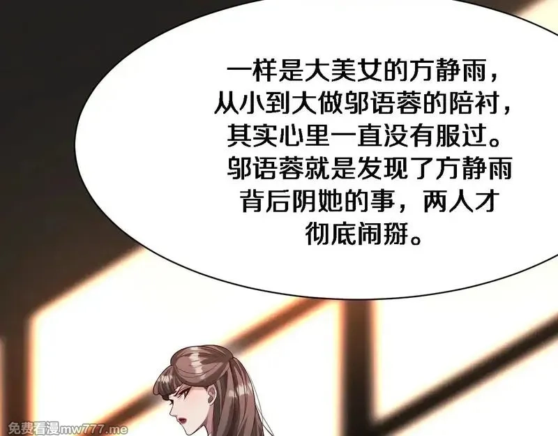我被困在同一天一千年,第112话 献身托孤,第94张