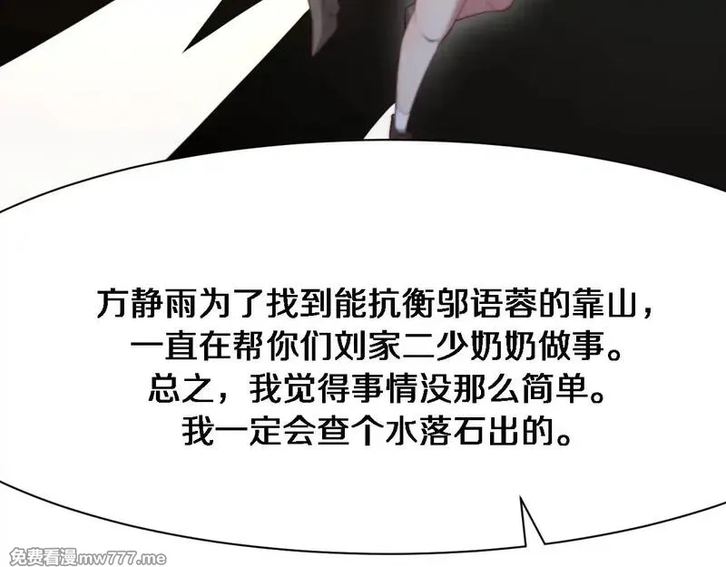 我被困在同一天一千年,第112话 献身托孤,第96张