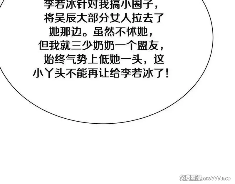 我被困在同一天一千年,第163话 拉拢花蓓,第102张