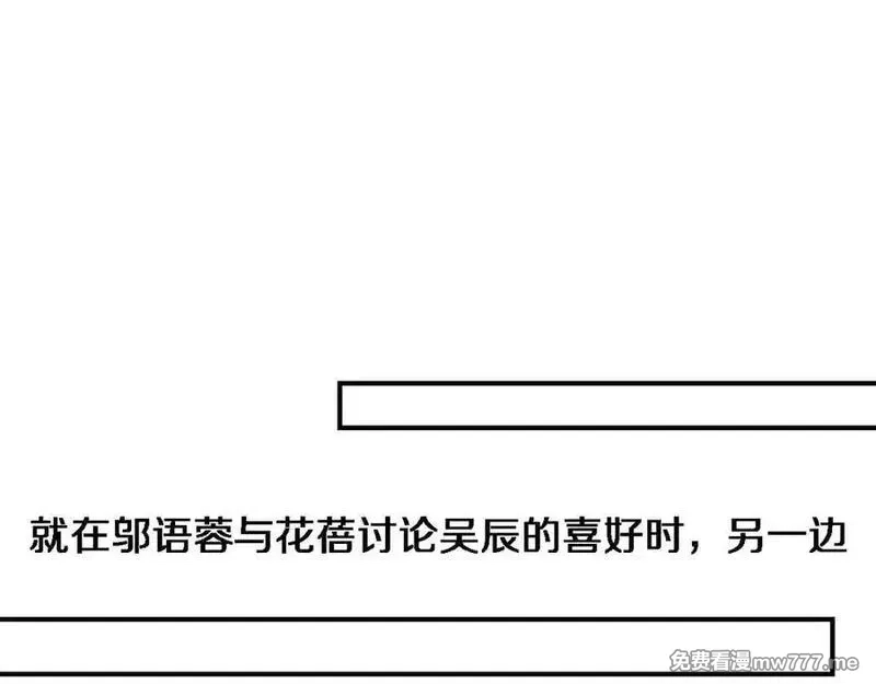 我被困在同一天一千年,第163话 拉拢花蓓,第103张