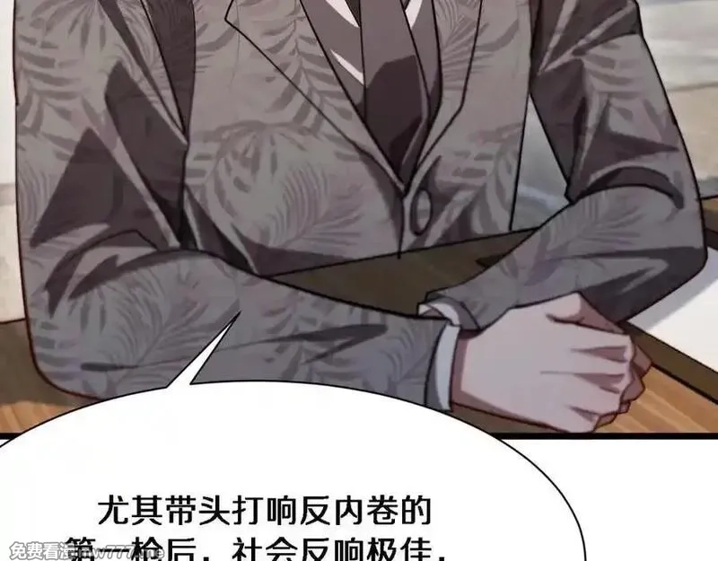 我被困在同一天一千年,第163话 拉拢花蓓,第107张
