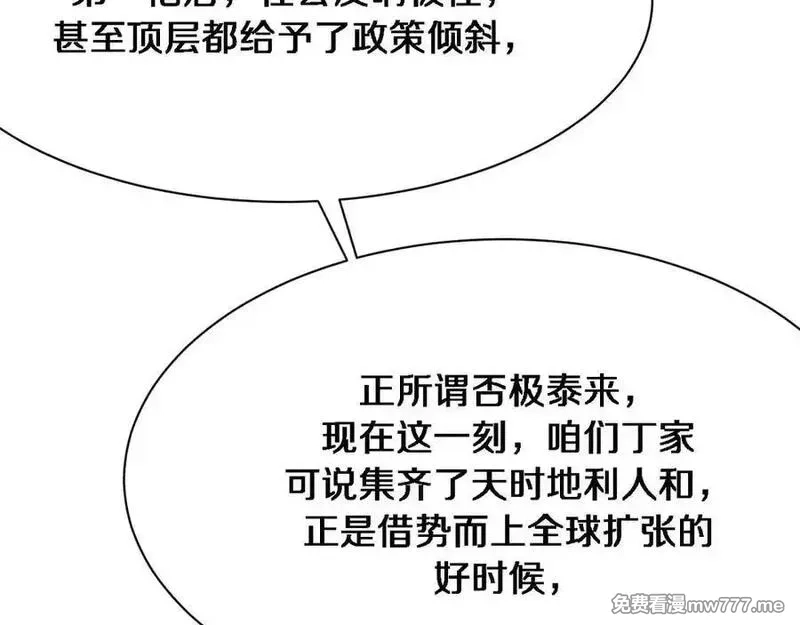 我被困在同一天一千年,第163话 拉拢花蓓,第108张
