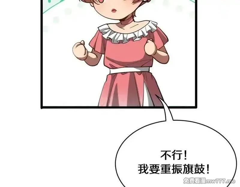 我被困在同一天一千年,第163话 拉拢花蓓,第22张