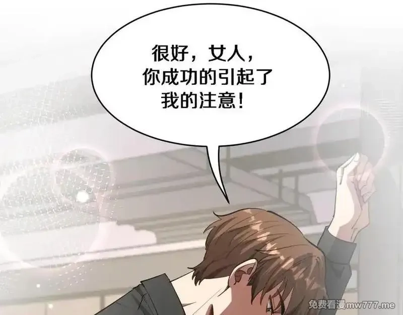 我被困在同一天一千年,第163话 拉拢花蓓,第26张