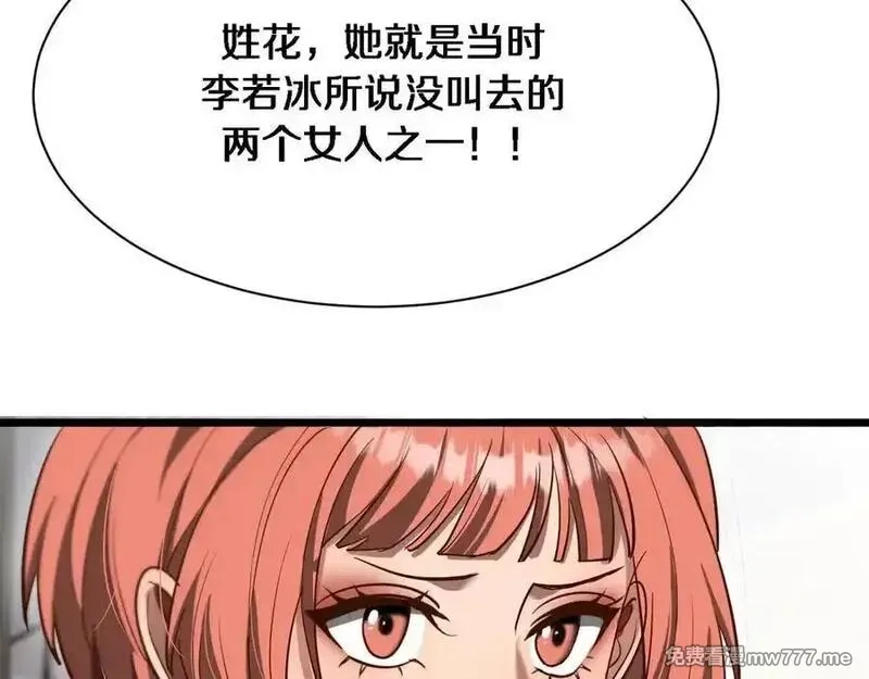 我被困在同一天一千年,第163话 拉拢花蓓,第60张