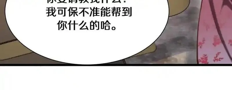 我被困在同一天一千年,第163话 拉拢花蓓,第64张