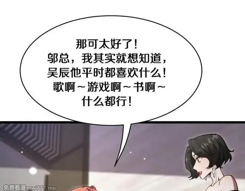 我被困在同一天一千年,第163话 拉拢花蓓,第70张