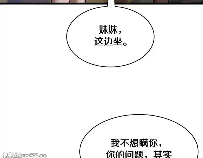 我被困在同一天一千年,第163话 拉拢花蓓,第76张