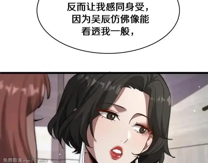 我被困在同一天一千年,第163话 拉拢花蓓,第79张