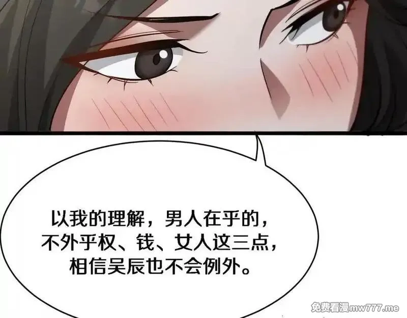 我被困在同一天一千年,第163话 拉拢花蓓,第83张