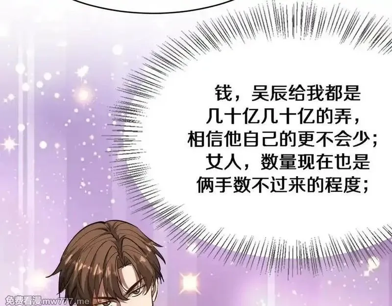 我被困在同一天一千年,第163话 拉拢花蓓,第84张