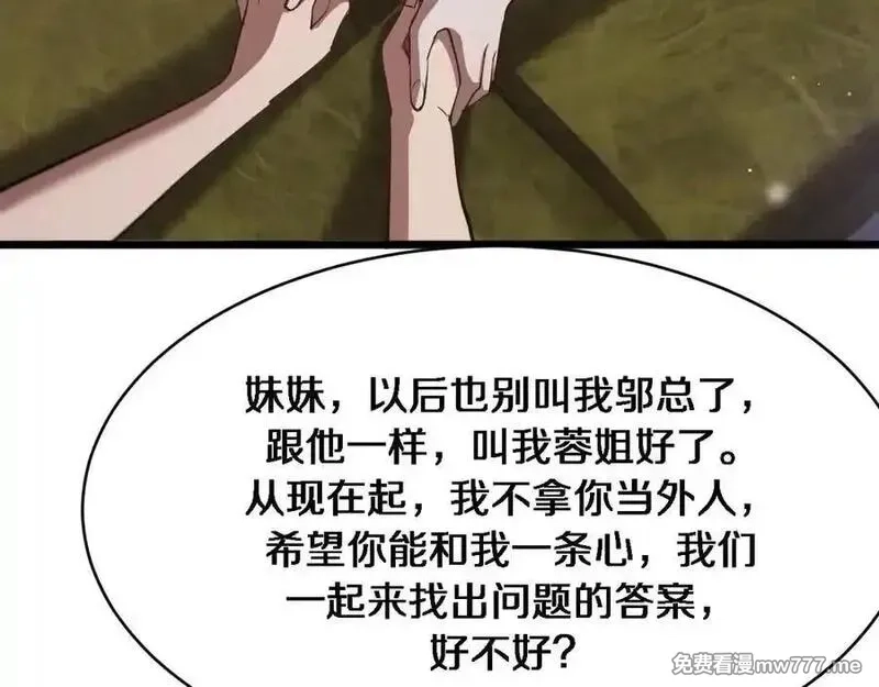 我被困在同一天一千年,第163话 拉拢花蓓,第91张