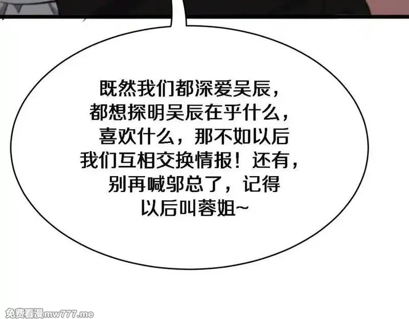 我被困在同一天一千年,第163话 拉拢花蓓,第96张