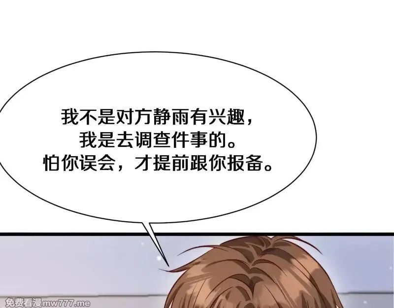 我被困在同一天一千年,第113话 阴沟里翻船？,第1张