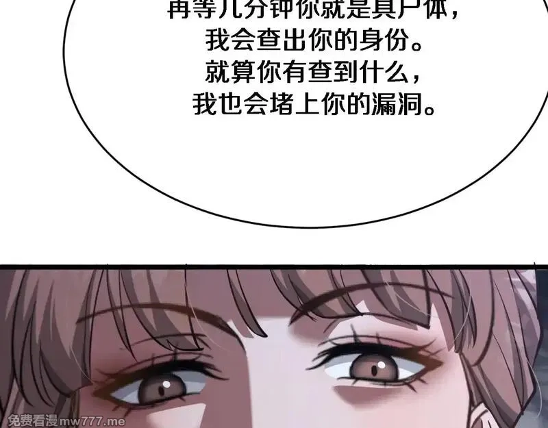 我被困在同一天一千年,第113话 阴沟里翻船？,第107张