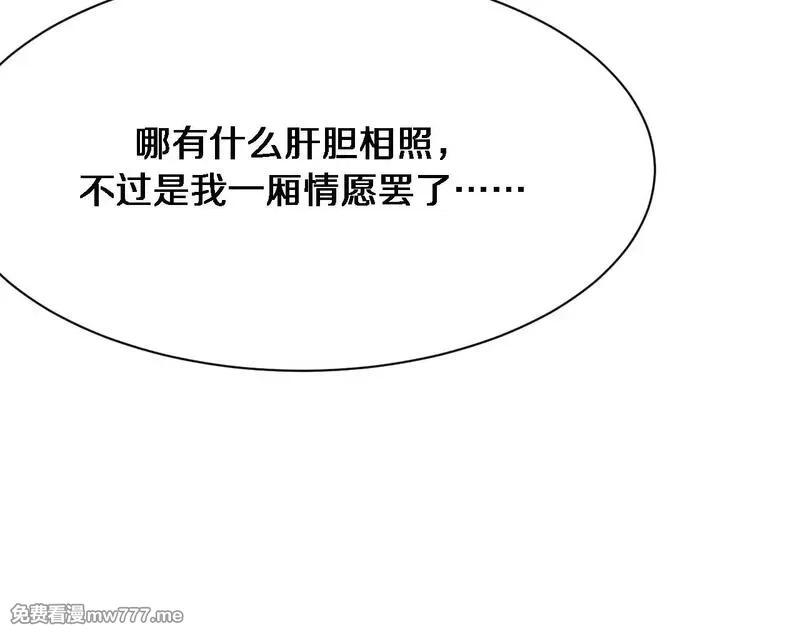 我被困在同一天一千年,第113话 阴沟里翻船？,第16张