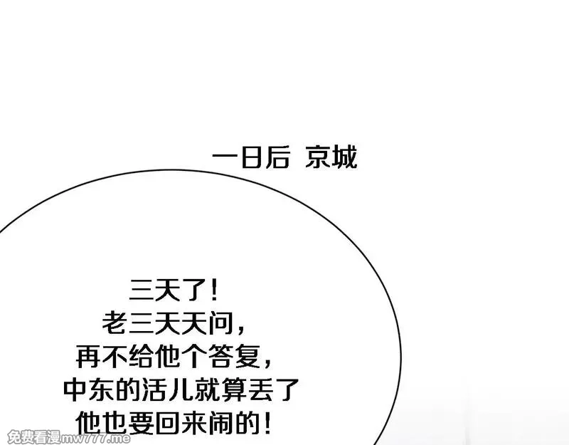 我被困在同一天一千年,第113话 阴沟里翻船？,第17张
