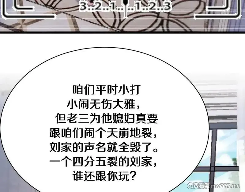 我被困在同一天一千年,第113话 阴沟里翻船？,第21张