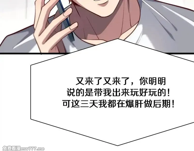 我被困在同一天一千年,第113话 阴沟里翻船？,第29张
