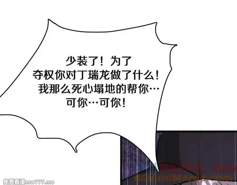 我被困在同一天一千年,第173话 破裂,第69张